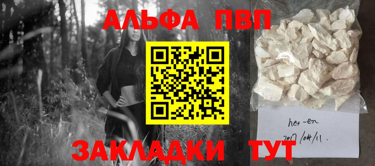 А ПВП  Alpha PVP Crystall  Балтийск  Alfa_PVP СК  Вход с VPN  Alfa_PVP крисы CK 