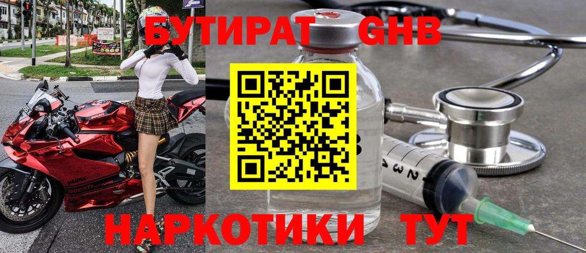 БУТИРАТ оксана  БУТИРАТ  Балтийск  Вход с VPN 