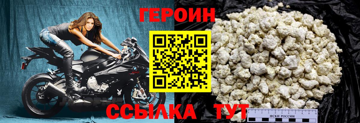 Героин  Вход с VPN  Балтийск  ГЕРОИН Афган 
