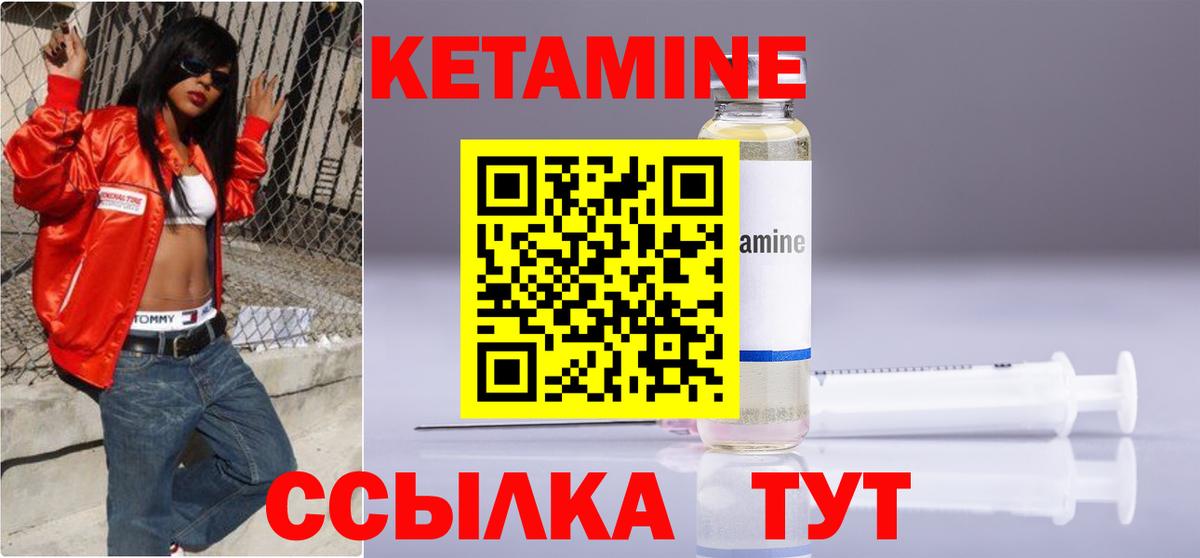 Кетамин ketamine Балтийск