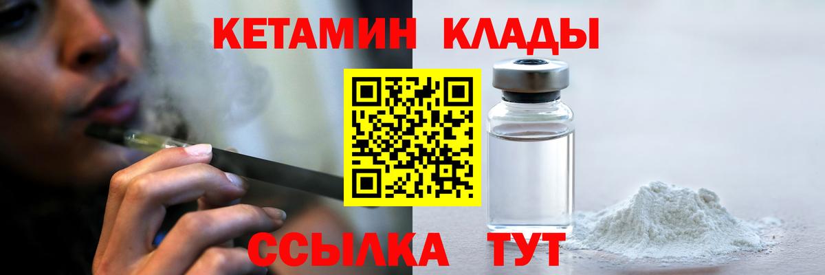 Кетамин ketamine  Вход с VPN  Балтийск 