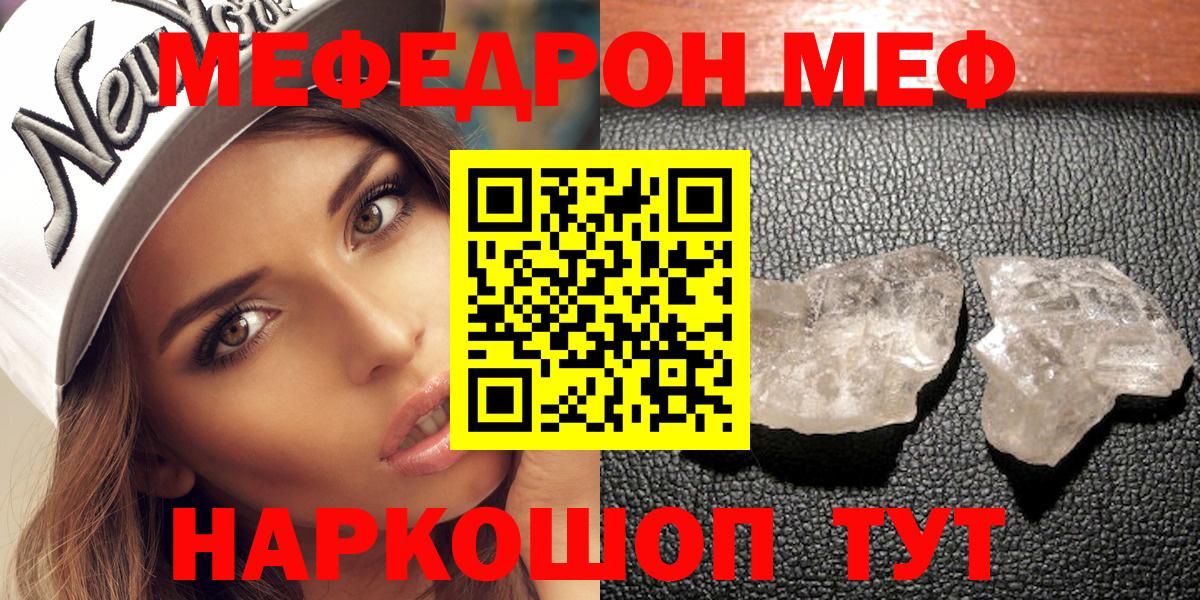 Мефедрон Балтийск