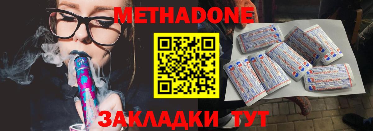 МЕТАДОН methadone  OMG ONION  Вход с VPN  Балтийск  Метадон methadone 