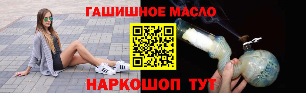 ТГК THC oil Балтийск